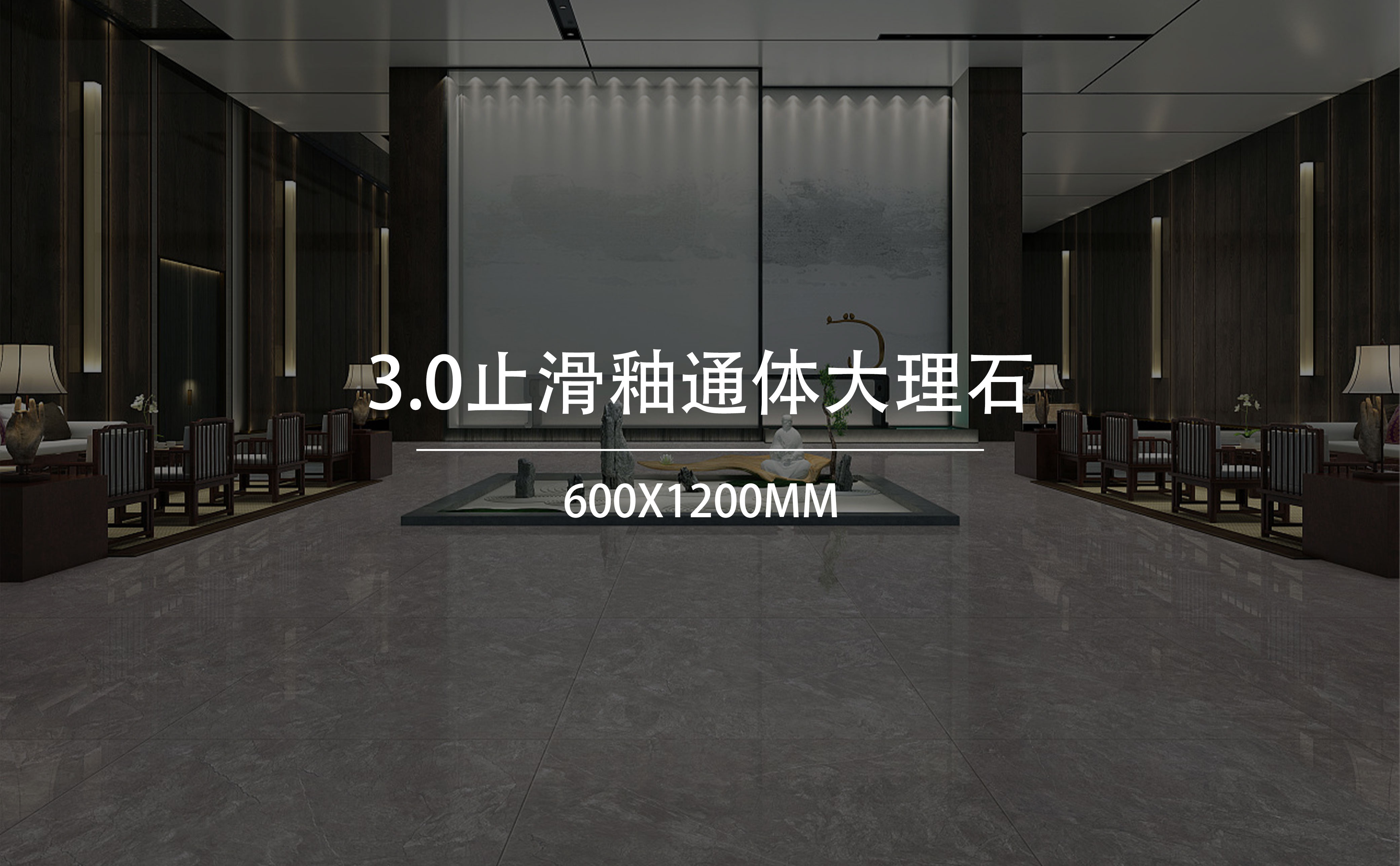 止滑釉通体大理石600x1200
