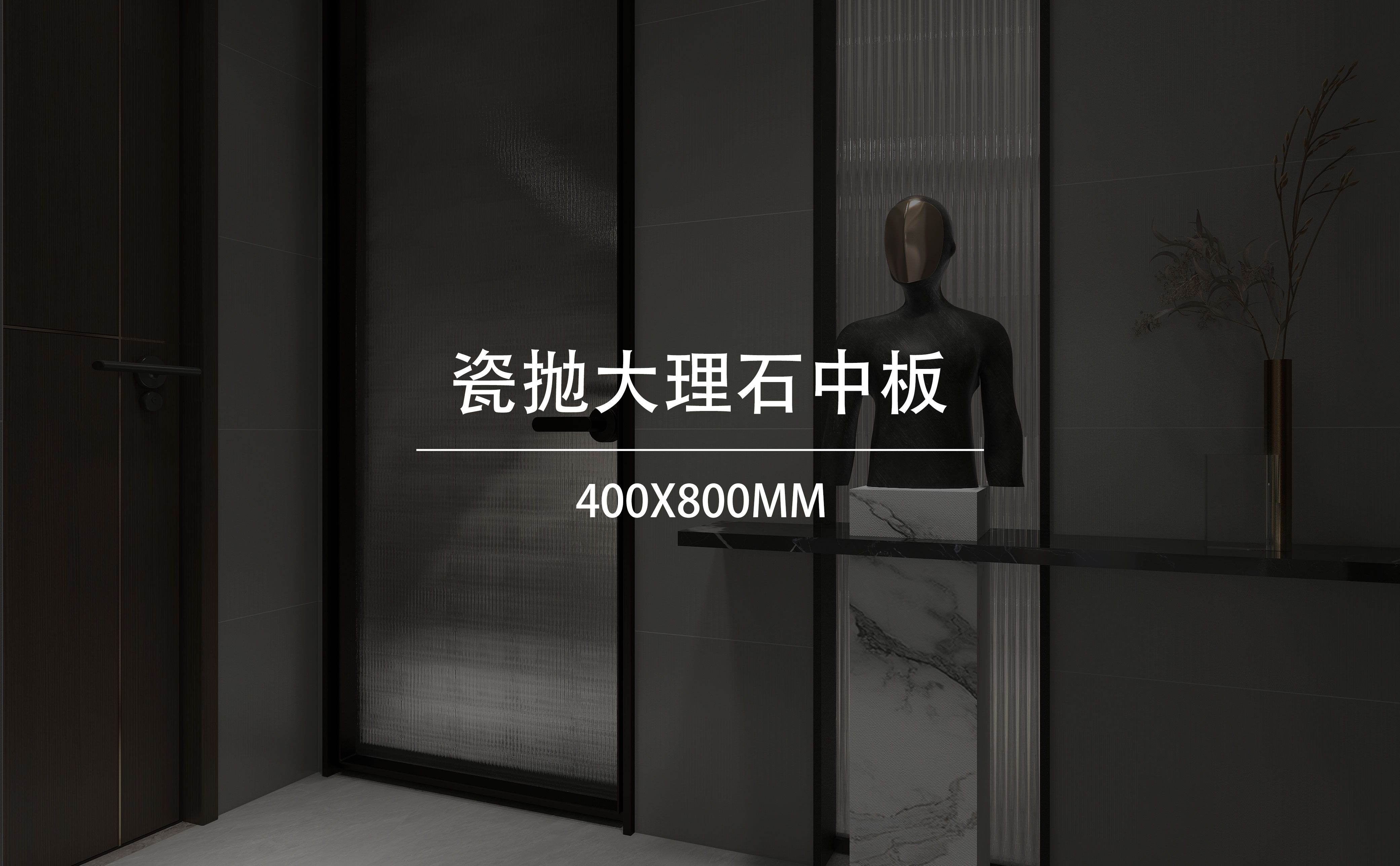 瓷抛大理石中板